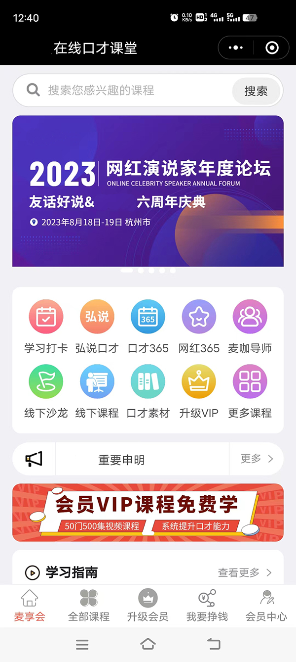 知識付費app會(huì)員軟件開(kāi)發
