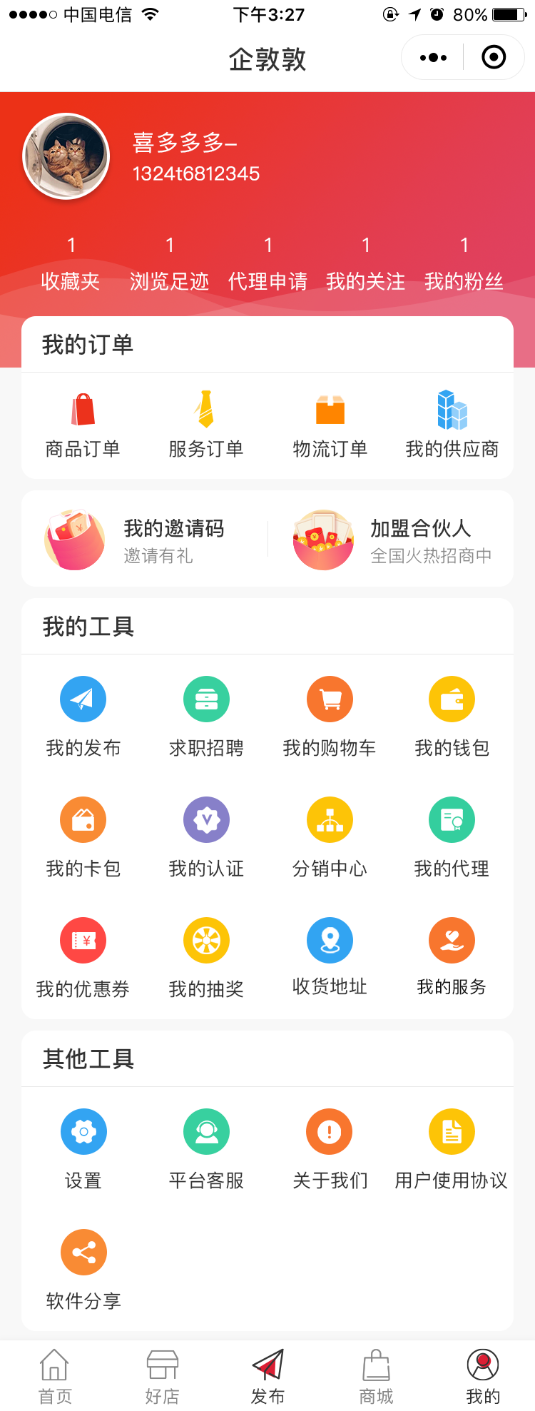 電(diàn)商生(shēng)活服務平台