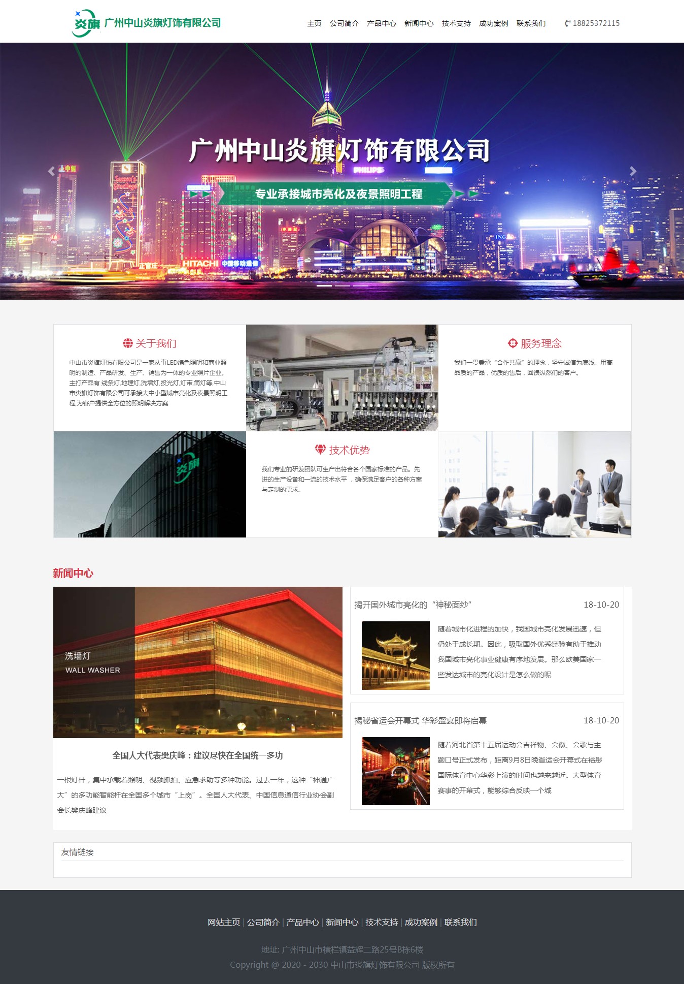 城市照明(míng)夜景亮化燈飾網站(zhàn)案例