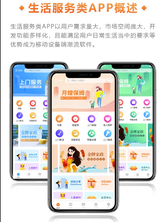 本地社區(qū)服務APP軟件開(kāi)發
