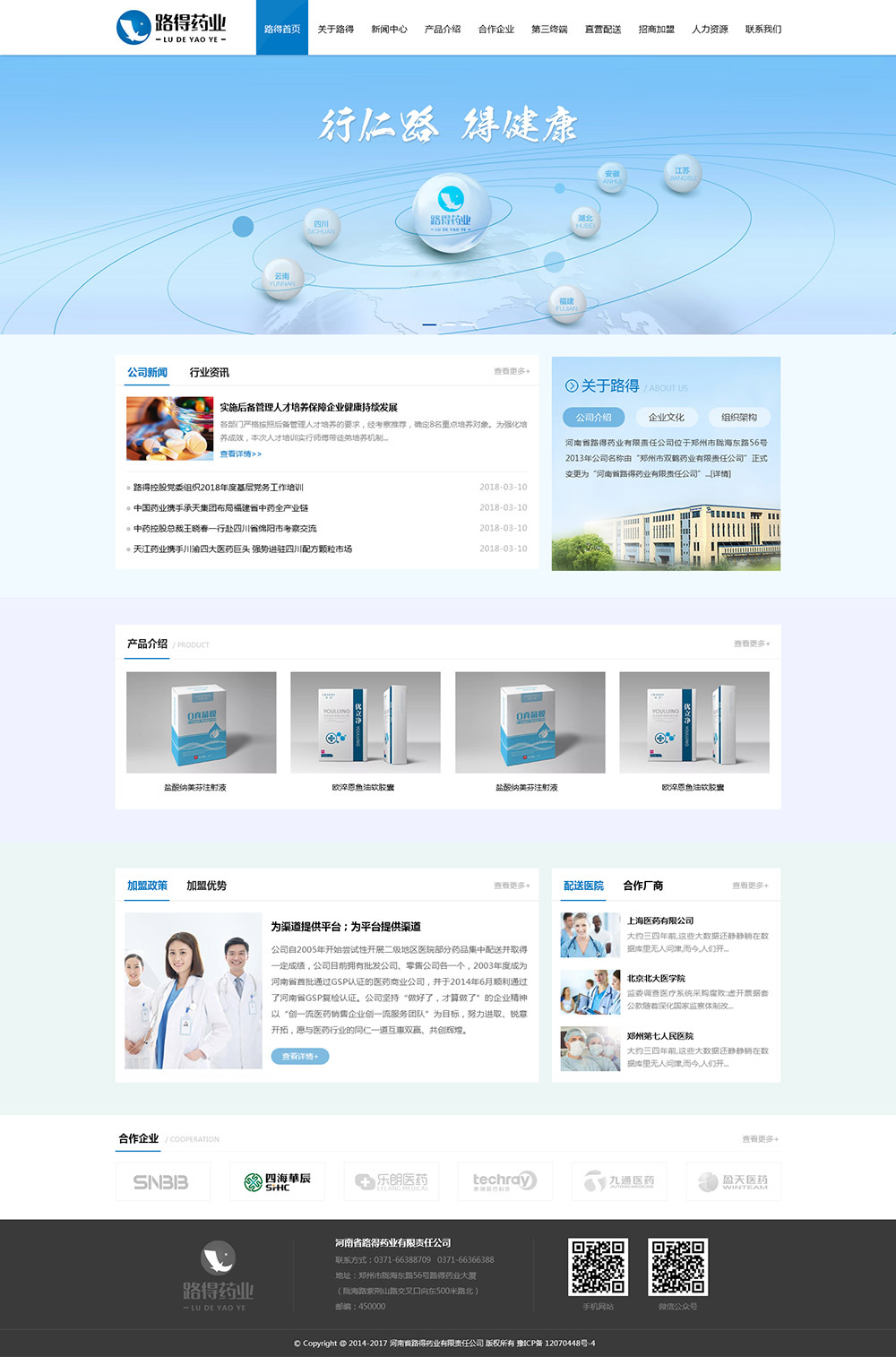 做(zuò)一個(gè)醫(yī)藥集團網站(zhàn)要多(duō)少(shǎo)錢(qián)