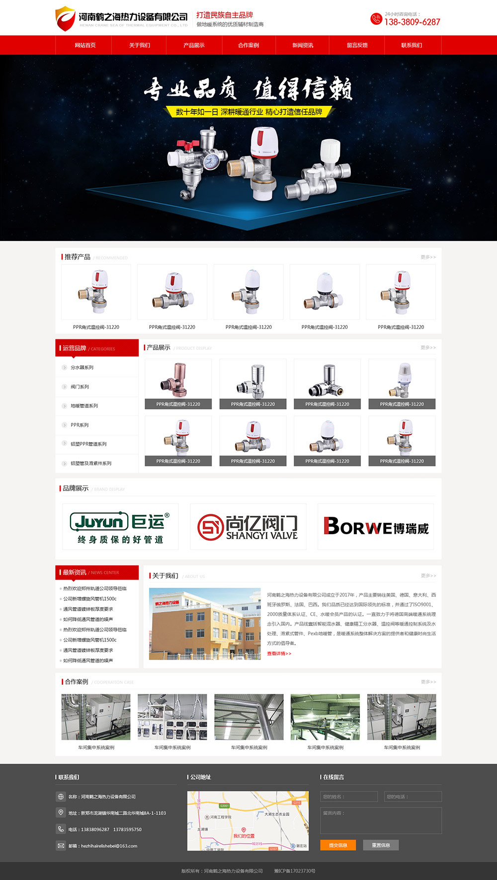 地暖管道(dào)産品展示類網站(zhàn)