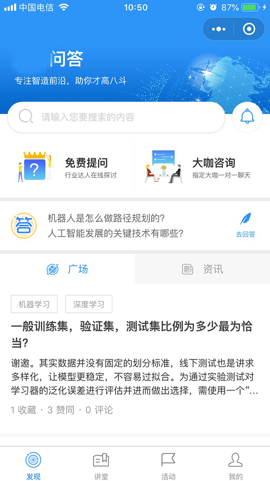 校(xiào)園社區(qū)問答(dá)小(xiǎo)程序功能開(kāi)發